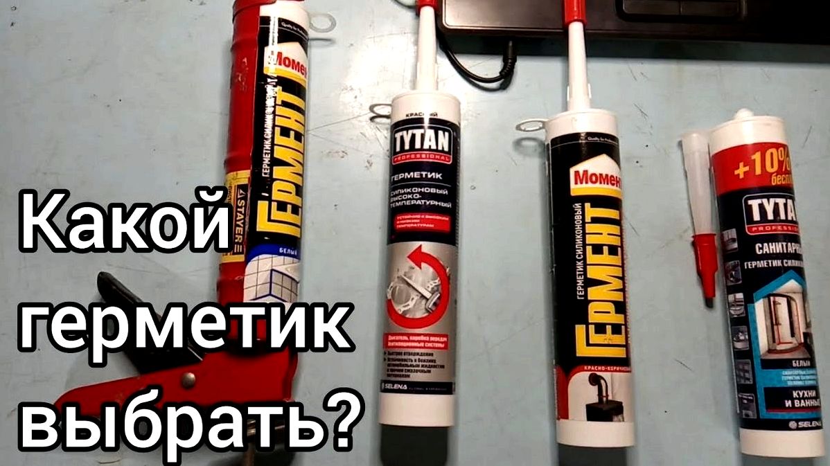 Герметик для стиральной машины Герметик для стиральной машины
