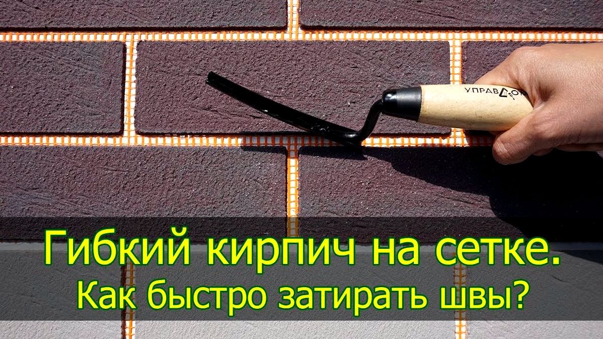 Гибкий клинкер на сетке Гибкий клинкер на сетке