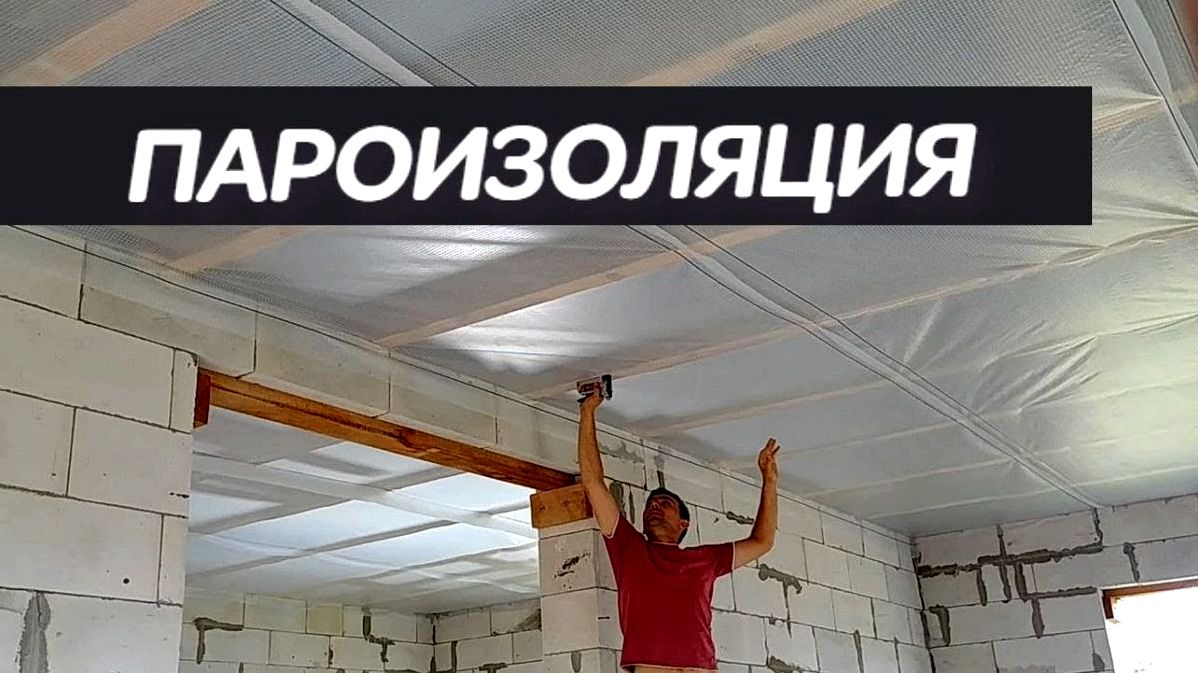 Пароизоляционная пленка для потолка Пароизоляционная пленка для потолка
